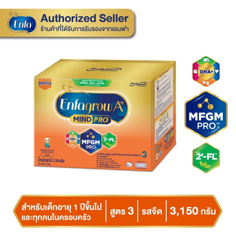 นมผง Enfagrow A+ Mind Pro สูตร 3 รสจืด ขนาด 3150 กรัม  (1 กล่อง บรรจุ 525 กรัม x 6ซอง)