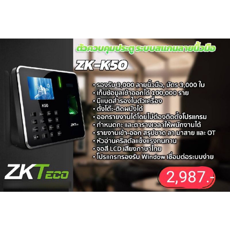 เครื่องสแกนลายนิ้วมือZKTeco