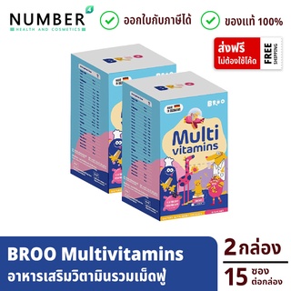 BROO multivitamins for kids 2 กล่อง อาหารเสริมวิตามินเม็ดฟู่สำหรับเด็ก เม็ดฟู่วิตามินรวม กล่องละ 15 ซอง