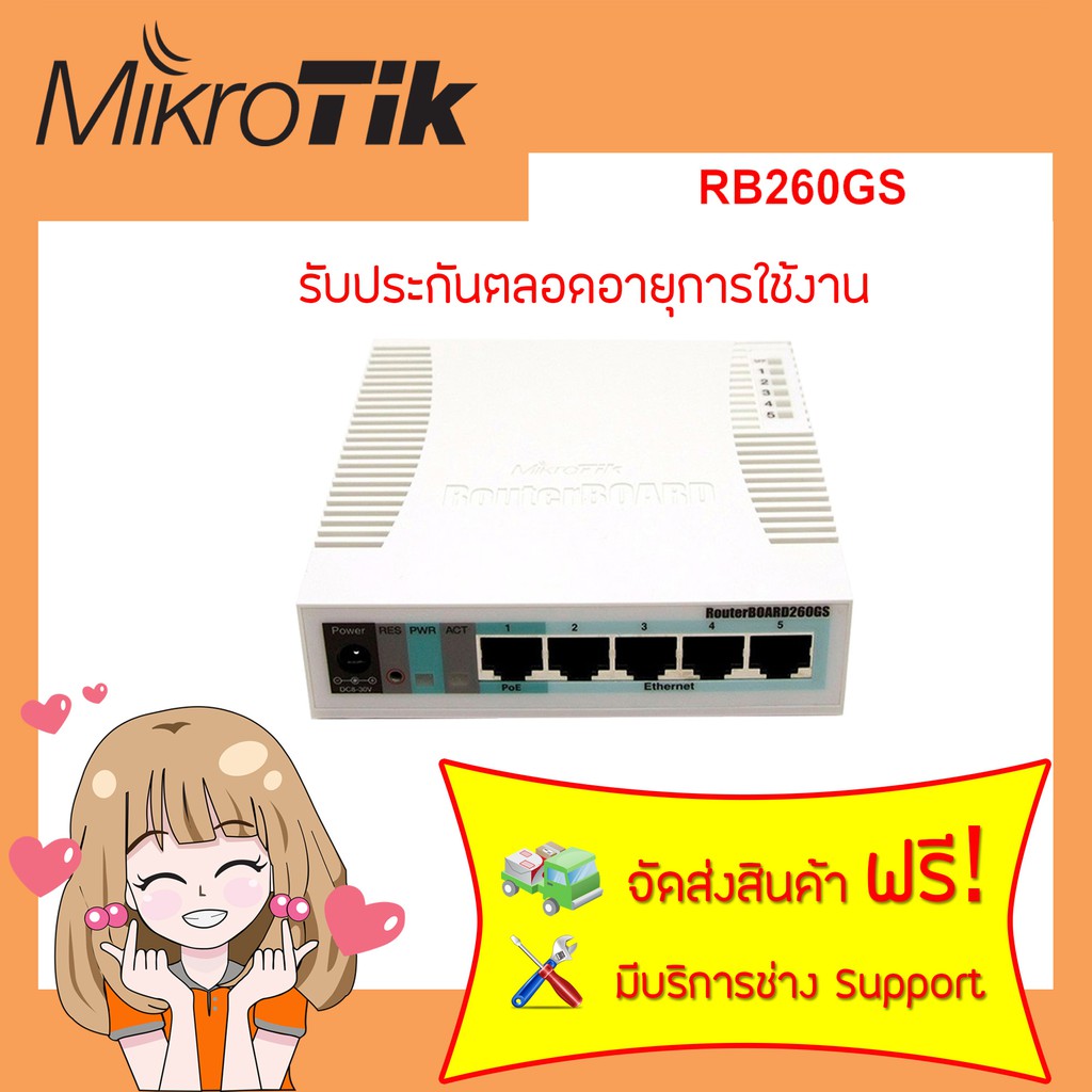 RB260GS CSS106-5G-1S  Mikrotik ออกใบกำกับภาษีได้+รับประกันตลอดการใช้งาน ไมโครติค สวิต