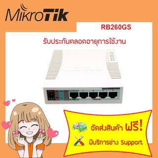 RB260GS CSS106-5G-1S  Mikrotik ออกใบกำกับภาษีได้+รับประกันตลอดการใช้งาน ไมโครติค เร้าเตอร์