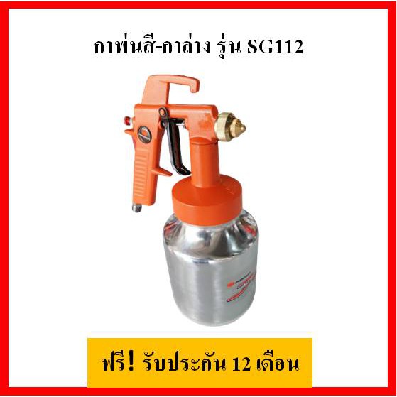 Pumpkin กาพ่นสี-กาล่าง 1000cc รุ่น SG112 (รับประกัน 12 เดือน)