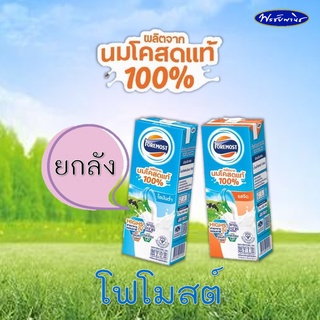 ขายยกลัง โฟร์โมสต์ นม UHT 225 มล. X 6 กล่อง  โฟร์โมสต์ นม UHT 225 มล. X 36 กล่อง