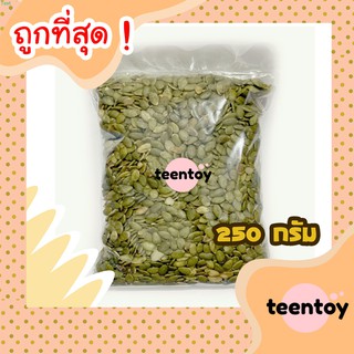 [ลด25% โค๊ต25CCB99] เมล็ดฟักทองอบ =1 กิโลกรัม= ฟักทอง เม็ดฟักทอง กะเทาะเปลือก [พร้อมทาน] เต็มเมล็ดใหญ่ เกรด AAA