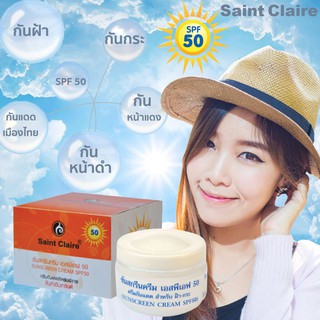 SaintClaireครีมกันแดดสำหรับฝ้าแดด SPF50 ขนาด 10 มิลลิกรัม