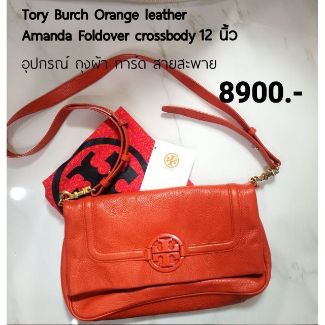 กระเป๋ามือสองของแท้ Tory Burch Amanda Foldover Messenger Clutch Crossbody  Bag ขนาด 12 นิ้ว สีส้ม | Shopee Thailand