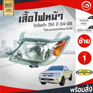 เสื้อไฟหน้า โตโยต้า วีโก้ ปี 2004-2008 Diamond ไดมอนด์ TOYOTA Vigo 2004-2008 โกดังอะไหล่ยนต์ อะไหล่รถต์