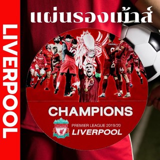 Liverpool champions แผ่นรองเม้าส์ lp02