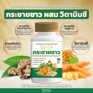 ของแท้ พร้อมส่ง l กระชายขาว Newway Finger Root Extract กระชายขาวผสมวิตามินซี อัดแน่นประโยชน์เต็มๆรวมอยู่ในกระปุกเดียว