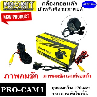 กล้องถอยหลัง กล้องมองหลัง PRIORITY รุ่น PRO-CAM1 กล้องติดจอแอนดรอย ภาพคมชัด เลนส์มุมมองกว้าง 170องศา