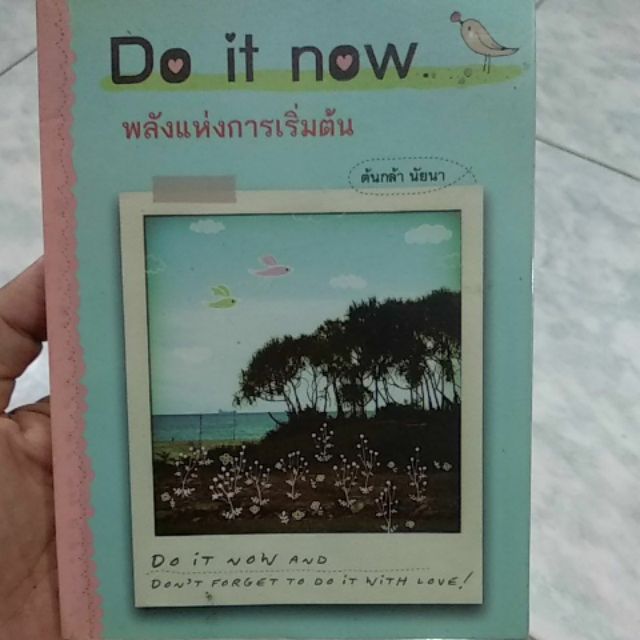 หนังสือ Do It Now พลังแห่งการเริ่มต้น มือสอง