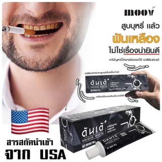 💥ส่งด่วน/ของแท้/ราคาถูก💥DANTE ยาสีฟันเพื่อนักสูบ ฟันขาว กลิ่นปาก คราบบุหรี่ กาแฟ หินปูน ขนาด 80 กรัม