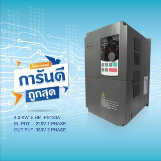 INVERTER POWTRAN 4KW, 5HP INPUT 220V OUTPUT 380V MODEL:PI9130A 004G3-23 อินเวอร์เตอร์ปรับความเร็วรอบ มีคู่มือภาษาไทย