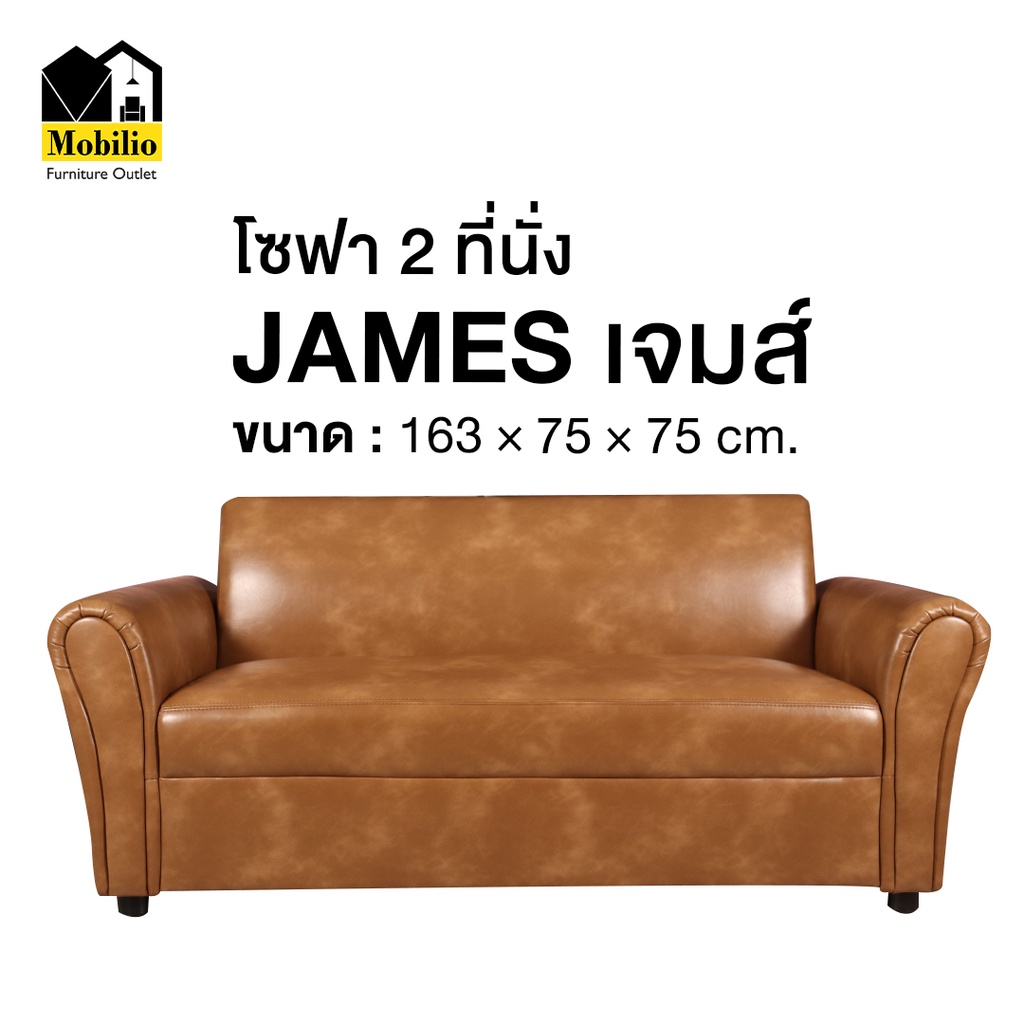 โซฟา 2 ที่นั่ง รุ่น "JAMES เจมส์" (S2S-ON3)