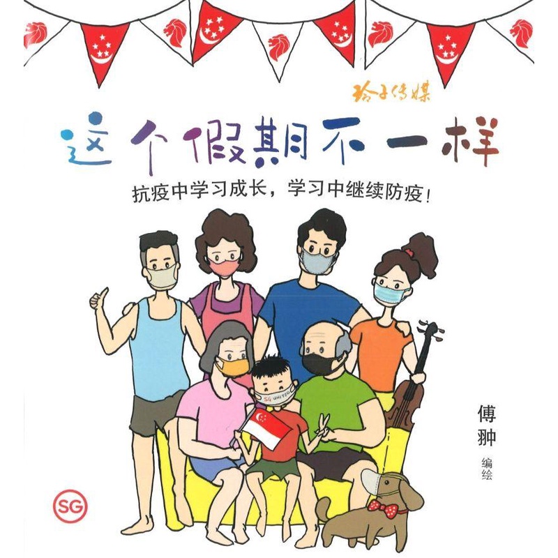 วันหยุดนี้ต่างกัน (Zhuyin) -Collar Publishing