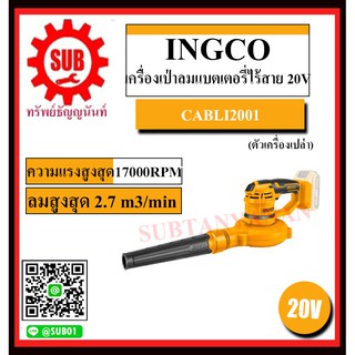 INGCO เครื่องเป่าลมแบตเตอรี่ไร้สาย 20โวลท์ รุ่น CABLI2001   CABLI 2001   เครื่องเป่าลม ไร้สาย 20V (ไม่รวมแบตและที่ชาร์จ)