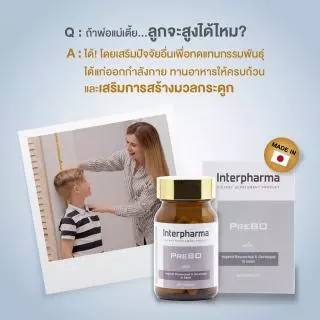 ❤️ หมดอายุ 18/03/27❤️ Interpharma PreBO 60 capsules