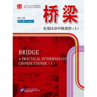 แบบเรียนภาษาจีน Bridge: A Practical Intermediate Chinese Course 桥梁：实用汉语中级教程 (第三版 英文注释) (附扩展学习手册，含1MP3)