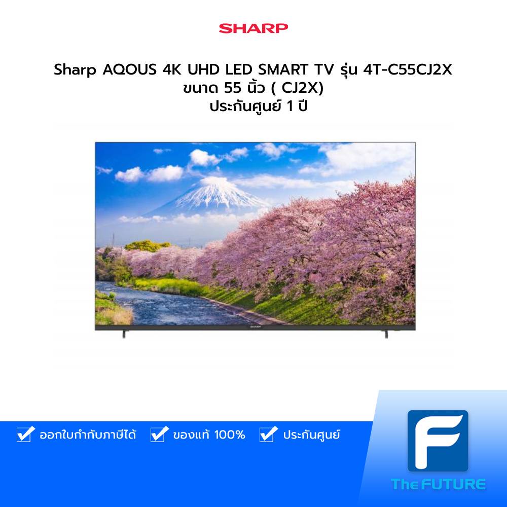 Sharp AQOUS 4K UHD LED SMART TV รุ่น 4T-C55CJ2X ขนาด 55 นิ้ว ( CJ2X)  ประกันศูนย์ 1 ปี