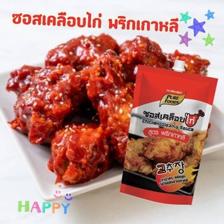 ซอสเคลือบไก่บอนชอน ซอสไก่เผ็ดเกาหลี ซอสไก่เกาหลี ซอสเคลือบไก่ ซองเล็ก 180 กรัม ตราเพียวฟู้ดส์ อร่อยมาก