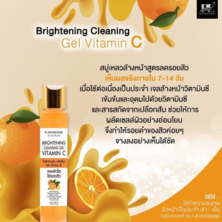 🍊 เจลส้มลดสิว สบู่เหลวล้างหน้าเจลส้มหน้าใส BRIGHTENING CLEANSING GEL VITAMIN C  แค่ล้างหน้า