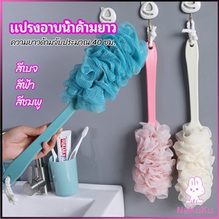 NKK แปรงถูหลัง ใยขัดหลัง แปรงอาบน้ำ bath brush