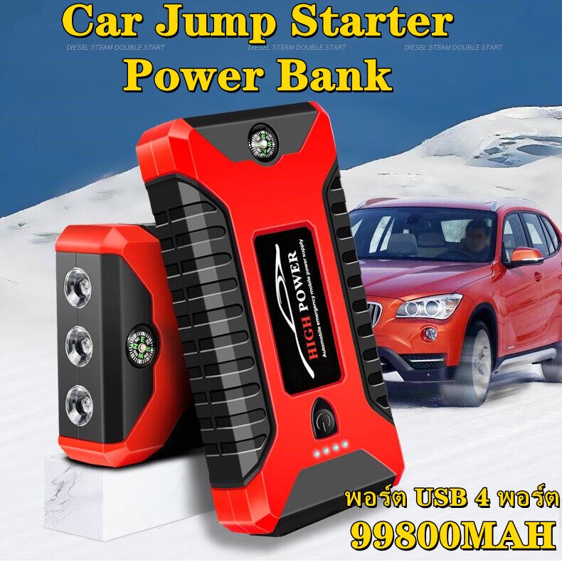 จั้มสตาทรถยนต์ แบตเตอรี่รถยนต์ฉุกเฉิน 99800MAH Car Jump Start Power Bank 4USB จั้มสตาร์ท สามารถจ่ายไฟ 12V สามารถชาร์จมือ