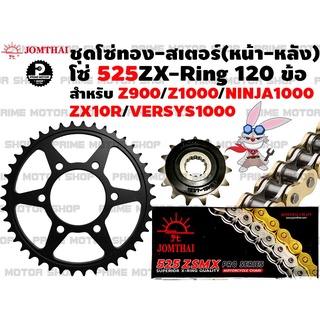 ชุดโซ่ทอง ZX-Ring 525 สเตอร์หน้า สเตอร์หลัง Jomthai สำหรับ Kawasaki Z900 Z1000 Ninja1000 ZX10R Versys1000 # Ninja Z900RS