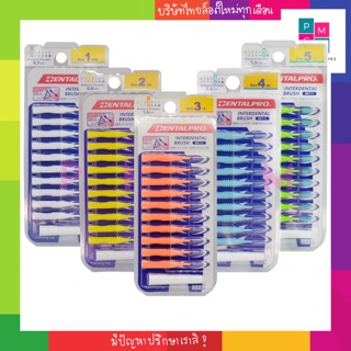 Dentalpro แปรงซอกฟัน I shape แพคละ 10 ชิ้น