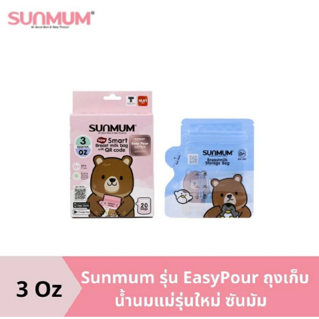 Sunmum รุ่น EasyPour ถุงเก็บน้ำนมแม่รุ่นใหม่ซันมัม ขนาด 3 ออนซ์ และ 7 ออนซ์ บรรจุ 20 ใบ/กล่อง (1กล่อง)
