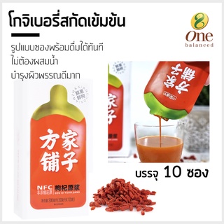 น้ำโกจิเบอรี่ Gojiberry เก๋ากี้ เครื่องดื่มสุขภาพ