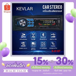 สเตอริโอในรถยนต์บลูทูธวิทยุ FM MP3 เครื่องเล่นเสียง USB/SD/AUX เครื่องเล่น ติดรถยนต์ Car MP3 Radio Player  k-111