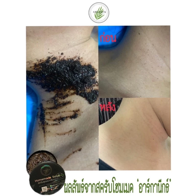 อาร์กานีกธ์สครับ ผิวหลังคลอด 100 g thumbnail 3