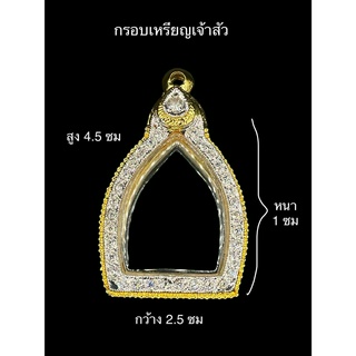 กรอบพระทองสูตร ใส่เหรียญเจ้าสัว