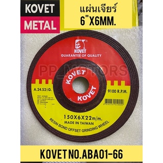 ใบเจียร์เหล็ก6"x6mm.(KOVET)