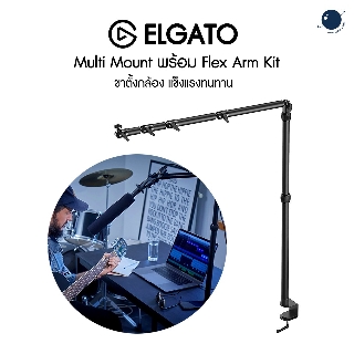 ELGATO Multi Mount พร้อม Flex Arm Kit ประกันศูนย์ไทย