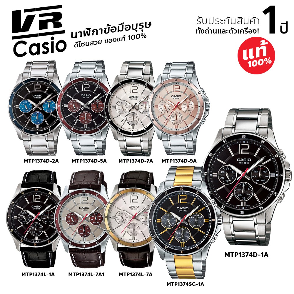 CASIO นาฬิกาข้อมือผู้ชาย สายแสตนเลส รุ่น MTP1374D-5AVDF , MTP1374D-1AVDF , MTP1374D-7AVDF- vclikz