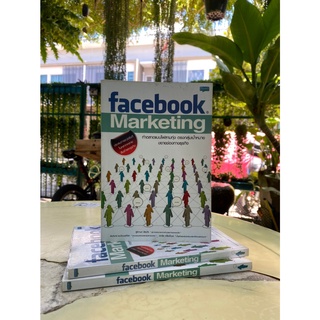 หนังสือ Facebook Marketing