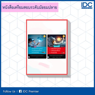 หนังสือเซตคู่ : รวมแนวข้อสอบคณิตศาสตร์+วิทยาศาสตร์ 70680,08290