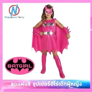 🔥พร้อมส่งจากไทย🔥ชุดแฟนซี ชุดซุปเปอร์ฮีโร่เด็กหญิง วันเดอร์เกิร์ล ซุปเปอร์เกิร์ล แบทเกิร์ล WonderGirl Supergirl Batgirl
