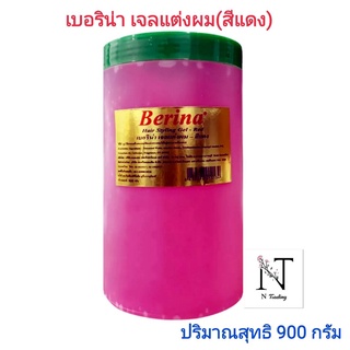 เบอริน่า เจลแต่งผม(สีแดง) / Berina Hair Styling Gel ปริมาณสุทธิ 900 กรัม