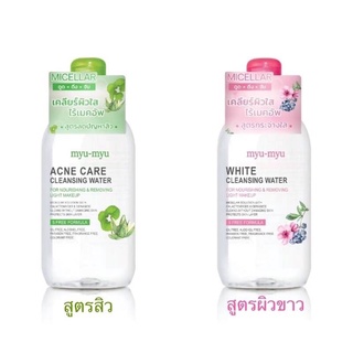 Myu Myu Cleansing Water 300ml เช็ดเครื่องสำอาง