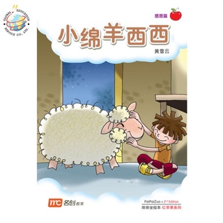 Global Education หนังสือ Bigbook K2 PAIPAIZUO BB K2 2E XIAO MIAN YANG XI XI 小绵羊西西 Small Sheep Xixi