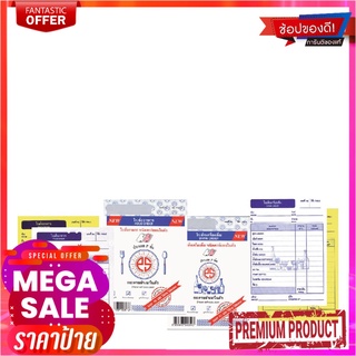พีเอส ใบสั่งอาหาร คาร์บอนในตัว 2 ชั้น แพ็ค 3 เล่มPS Food Bill Carbon 2 Layers 3 Pcs/Pack