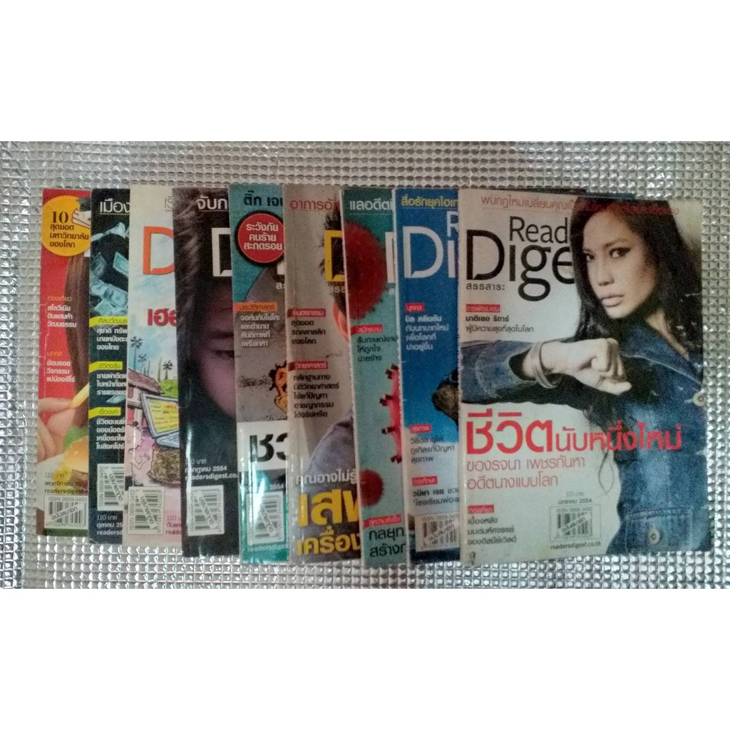 นิตยสาร หนังสือ สรรสาระ reader's digest ปี 2554 จำนวน 9 เล่ม (รวมค่าส่งลงทะเบียนแบบธรรมดาไปรษณีย์ไทย