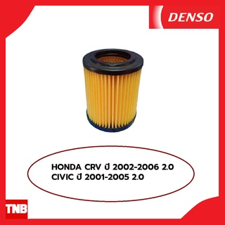 DENSO กรองอากาศ HONDA CRV G2 2.0 CIVIC ES DIMENSION 2.0 ปี 2002-2005 ฮอนด้า ซีอาร์วี ซีวิค ไดเมนชั่น