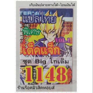 การ์ดยูกิ เลข1148 (เด็ค แจ็ก VOL.1 ชุด Big โกเล็ม) แปลไทย