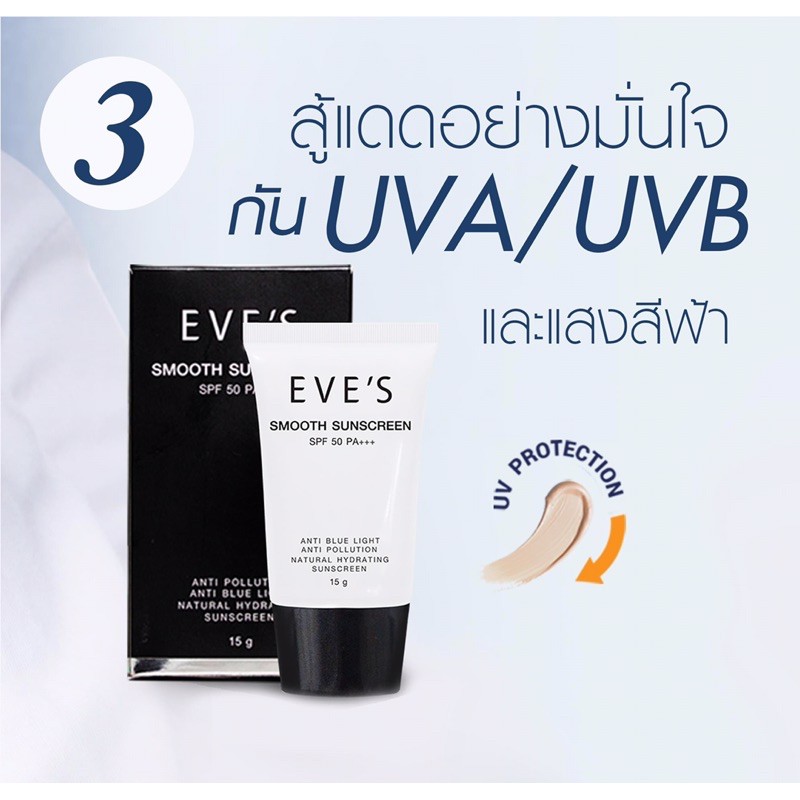 ครีมกันแดดอีฟส์ EVE’S