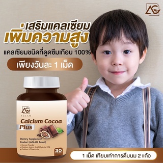 ส่งฟรี แคลเซียมโกโก้พลัส แคลเซียมสำหรับเด็ก และ ผู้ใหญ่ เพิ่มความสูง บำรุงกระดูก และ ฟัน ชนิดเคี้ยว รสโกโก้