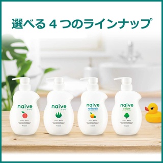 Naive Body Wash นาอีฟ บอดี้ วอช ครีมอาบน้ำ สบู่เหลวทำความสะอาดร่างกายสะอาด ปลอดภัย ใช้ได้ทั้งครอบครัว